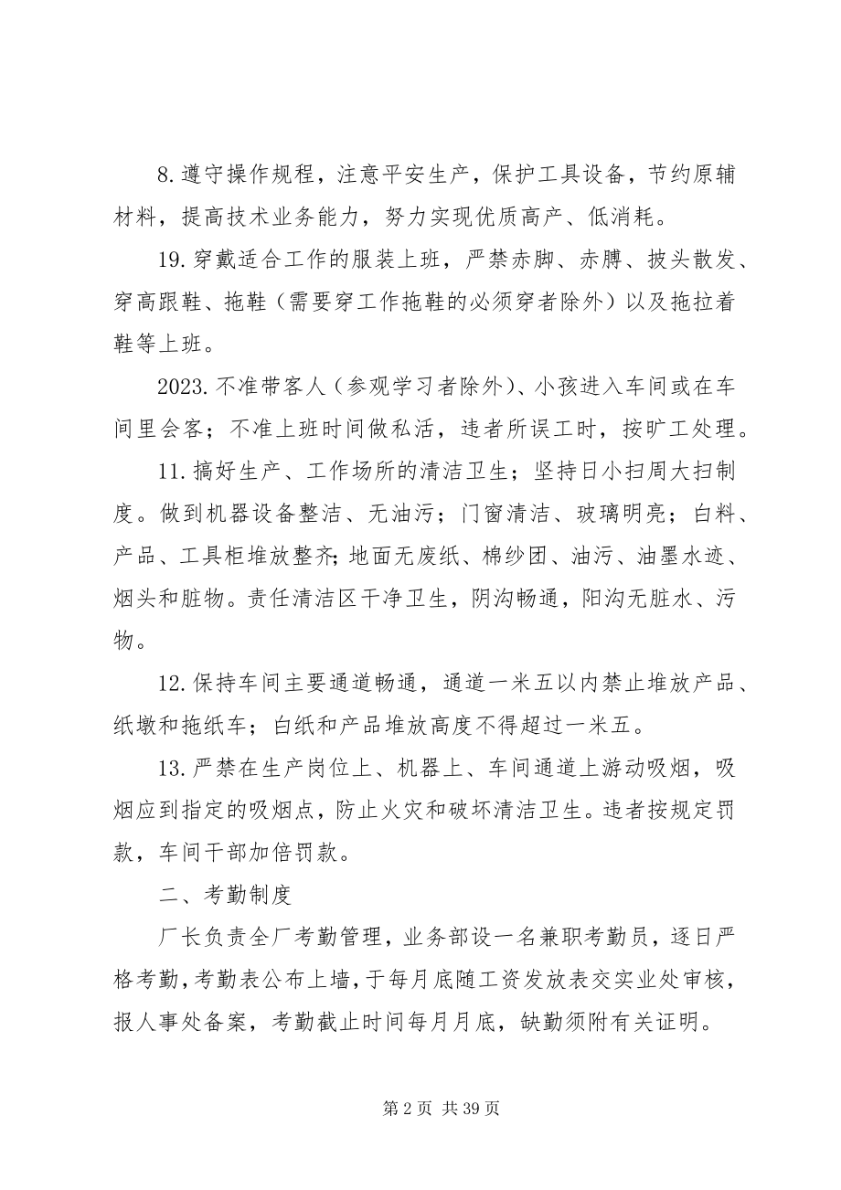 2023年印刷厂管理规章制度.docx_第2页