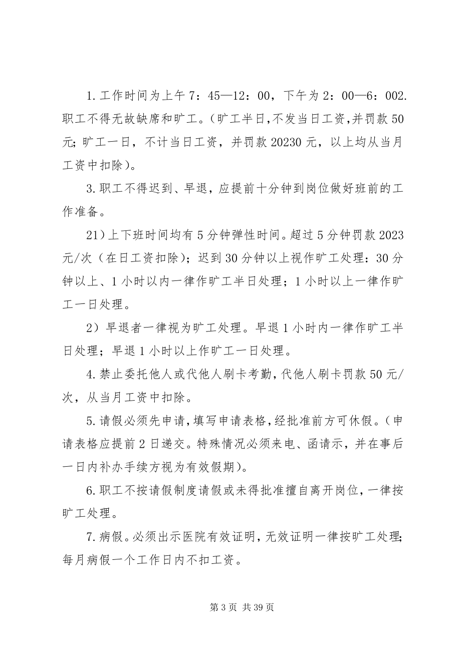 2023年印刷厂管理规章制度.docx_第3页