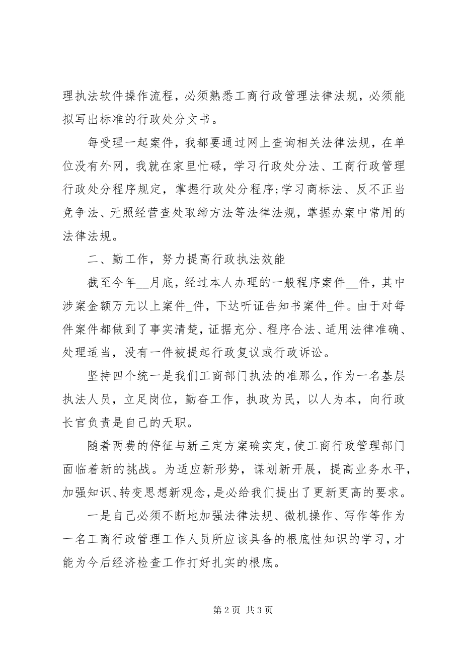 2023年工商所某年个人工作总结.docx_第2页