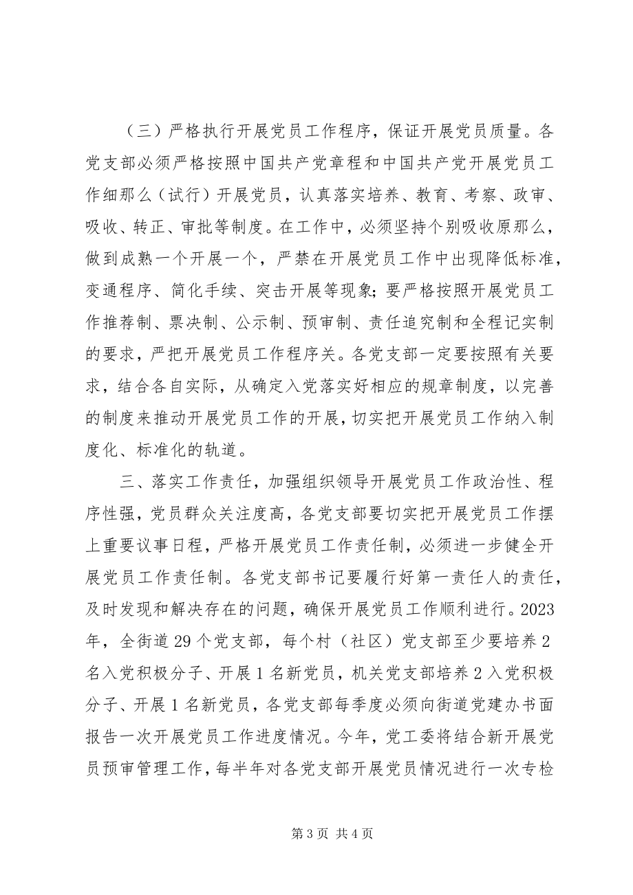 2023年街道度发展党员工作计划.docx_第3页