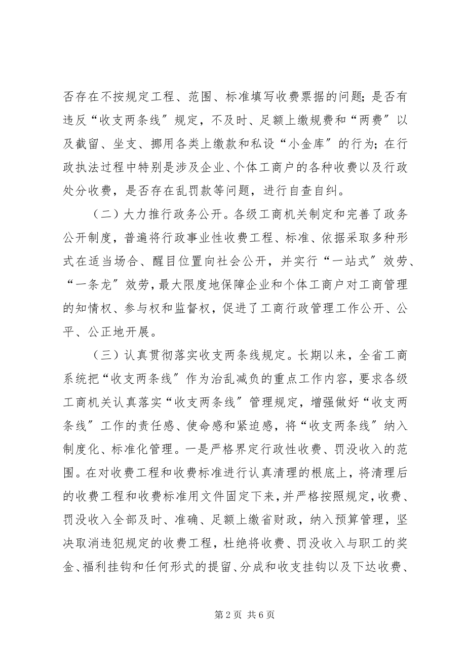 2023年工商局企业减负年终工作总结.docx_第2页