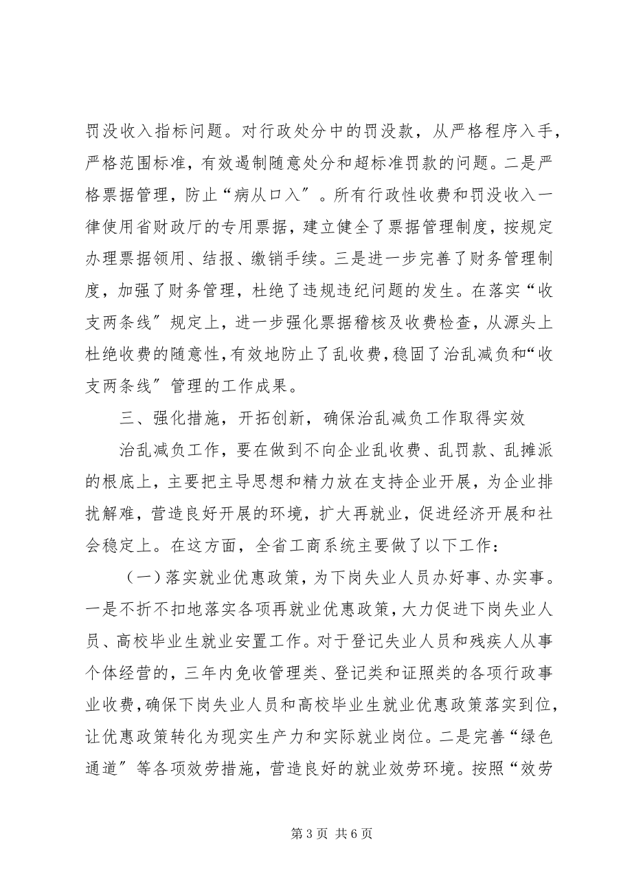 2023年工商局企业减负年终工作总结.docx_第3页