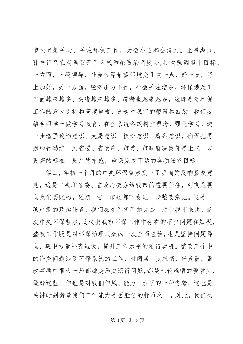 2023年全市环保系统工作会致辞稿.docx_第3页