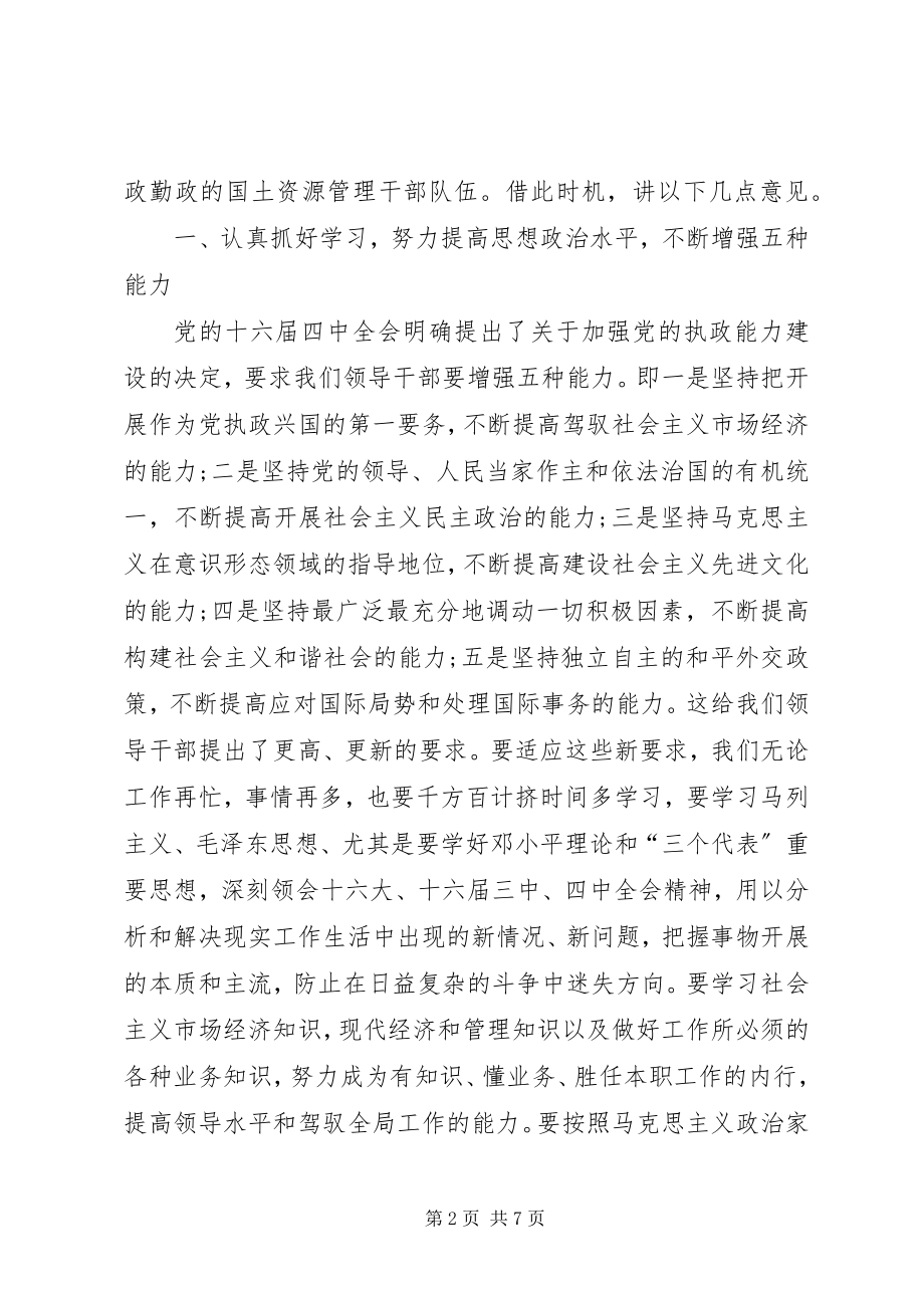 2023年副书记在领导调整会上的讲话.docx_第2页