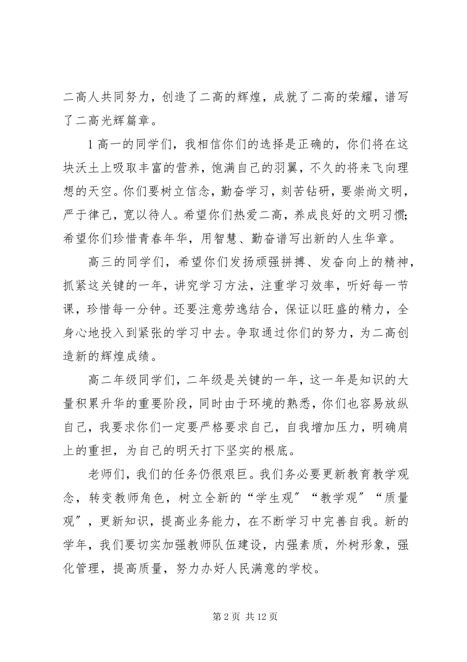 2023年在开学典礼上的致辞4.docx_第2页