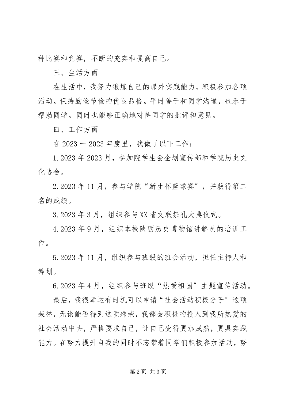 2023年社会活动积极分子申请书.docx_第2页