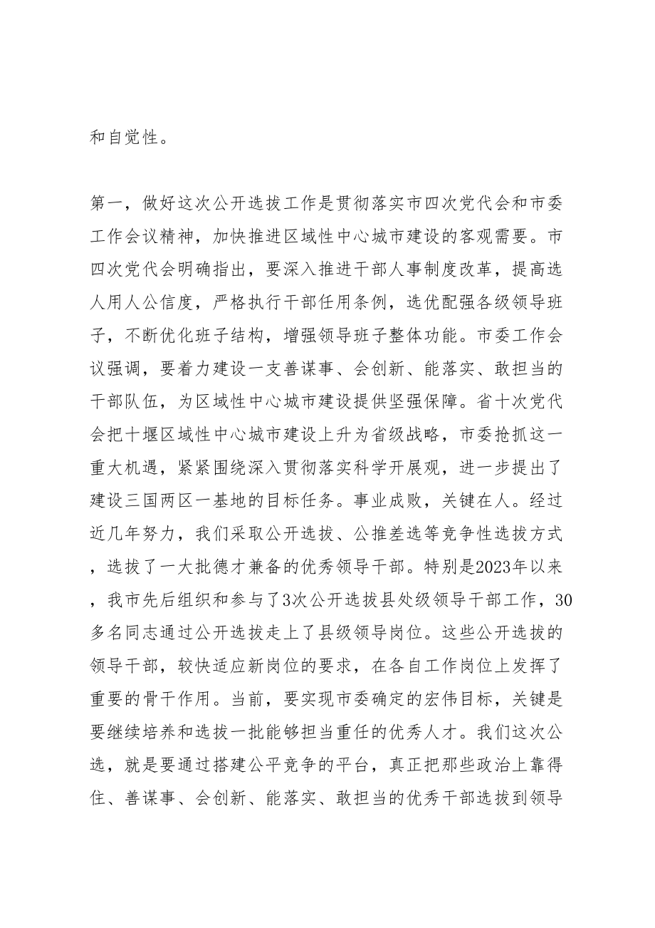 2023年公开选拔领导干部动员大会上的致辞.doc_第2页