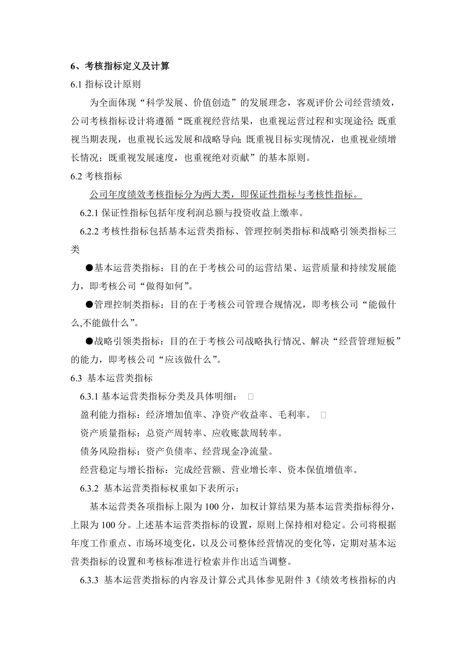 中小企业绩效考核方案设计和实现人力资源管理专业.doc_第2页