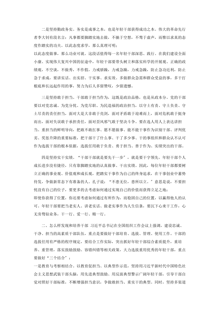 2023年乡镇党委书记在年轻干部交流座谈会上讲话.docx_第2页