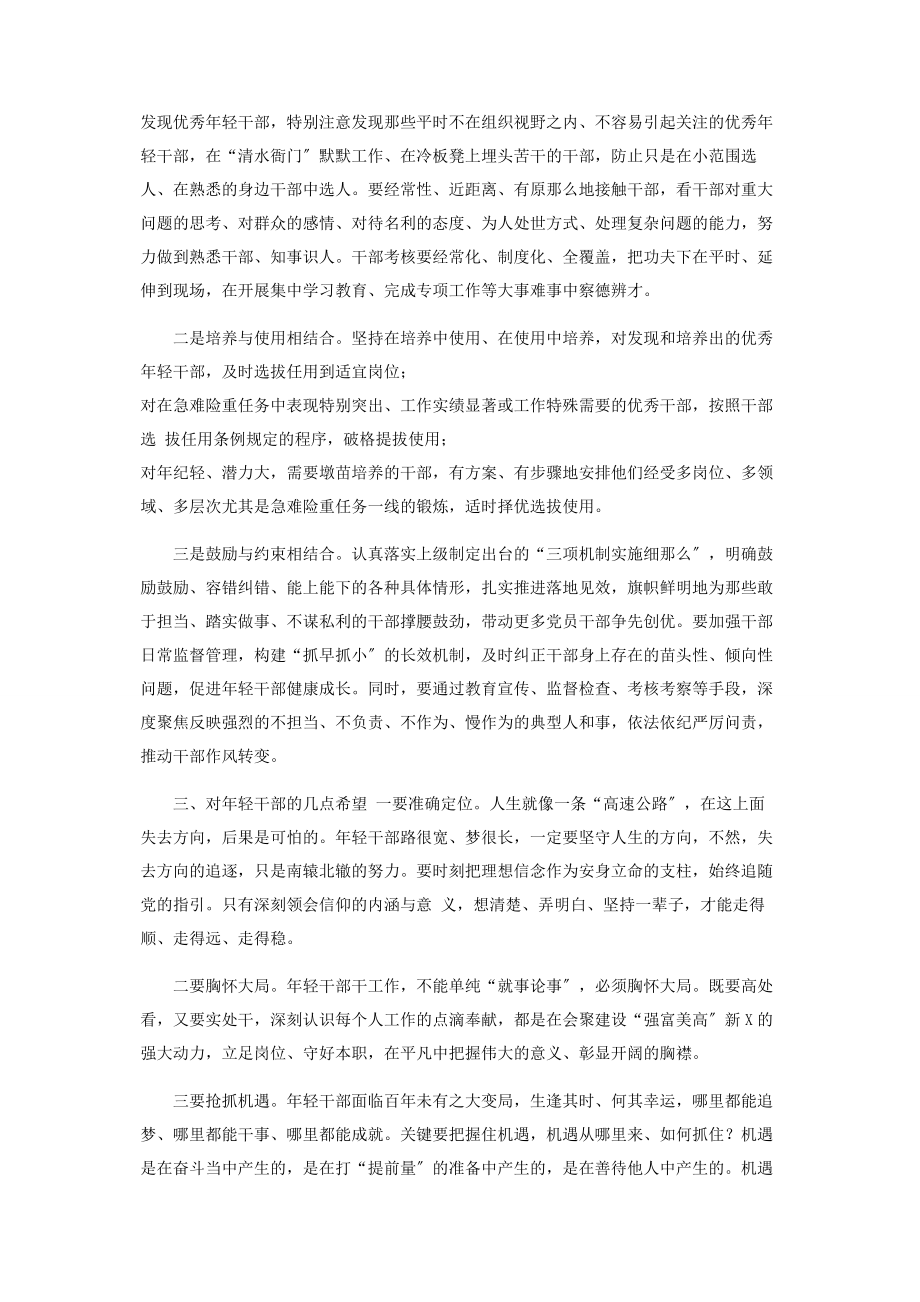 2023年乡镇党委书记在年轻干部交流座谈会上讲话.docx_第3页