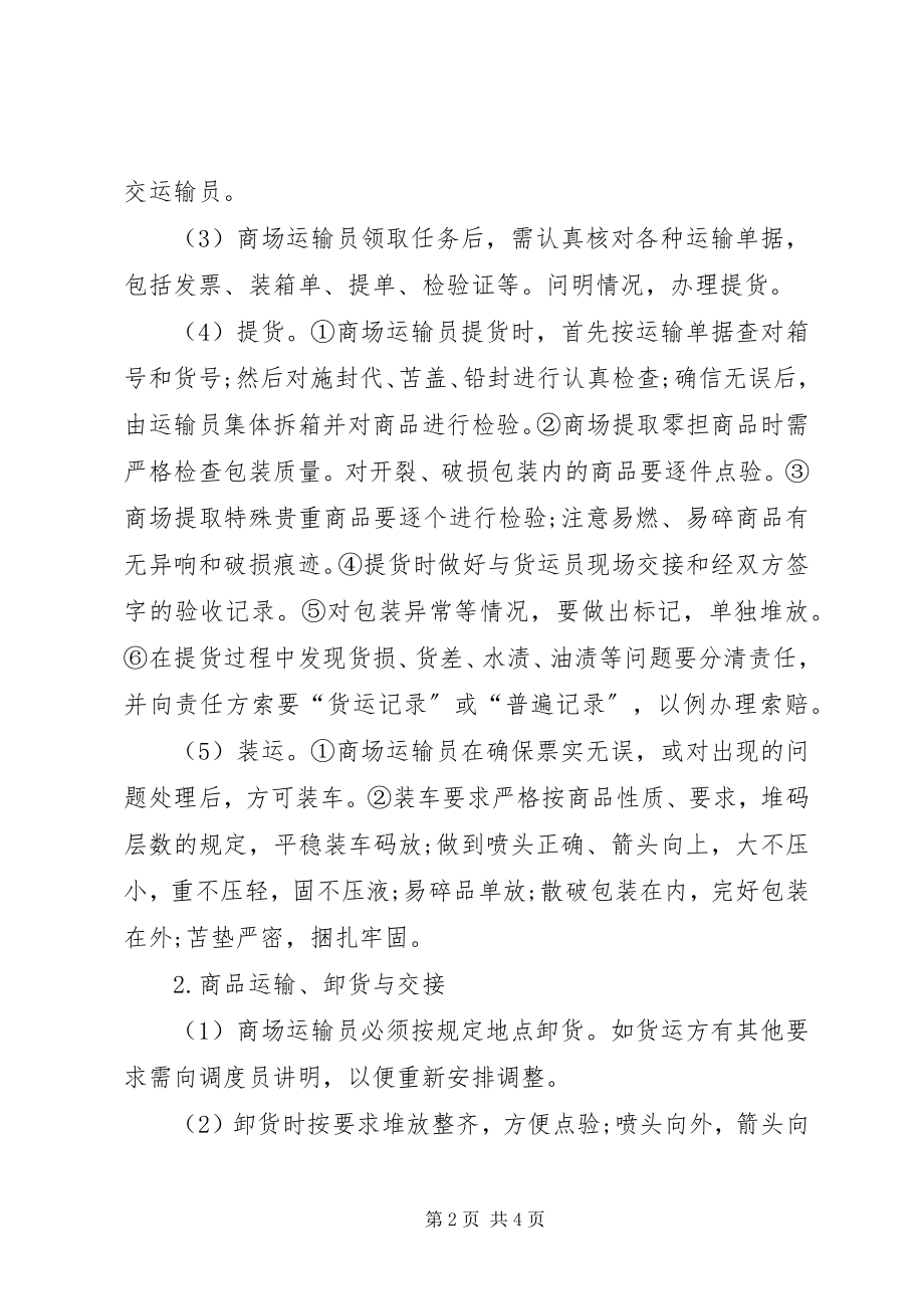 2023年物流运输管理制度.docx_第2页