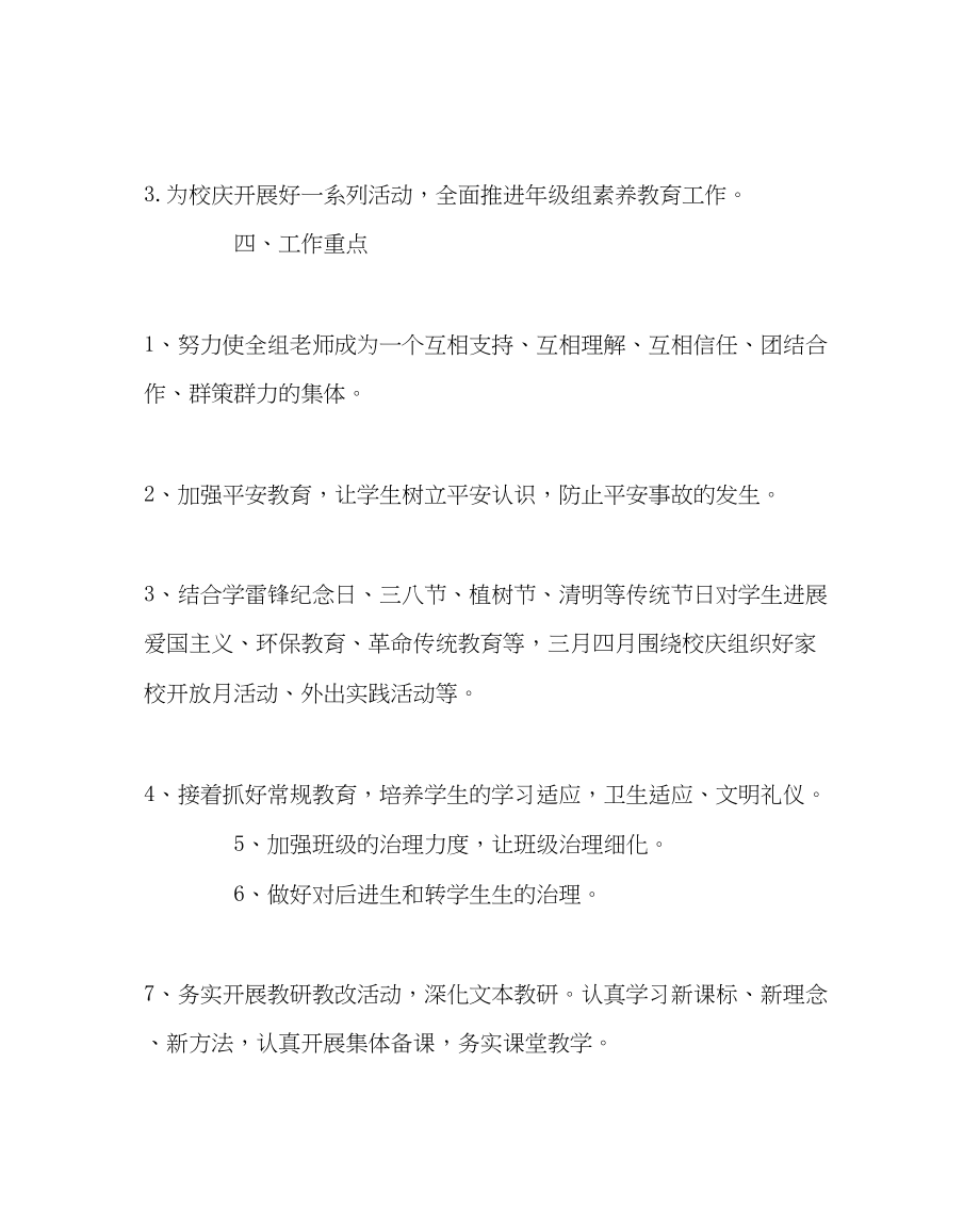 2023年教导处范文春小学二年级年级组工作计划.docx_第2页