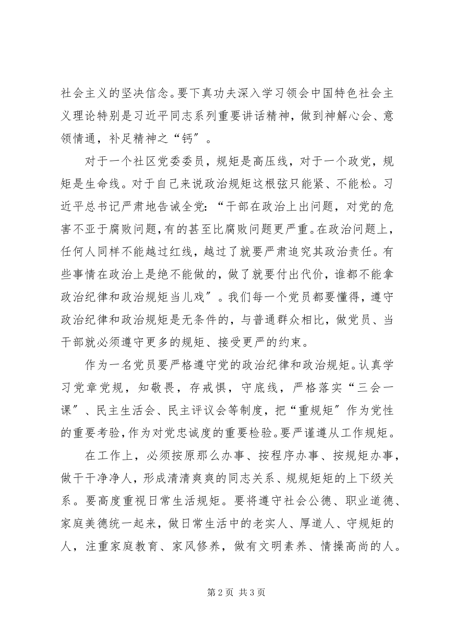 2023年讲重作学习教育心得体会.docx_第2页