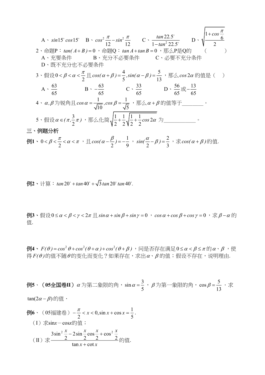 2023年g31045两角和与差的三角函数doc高中数学.docx_第2页