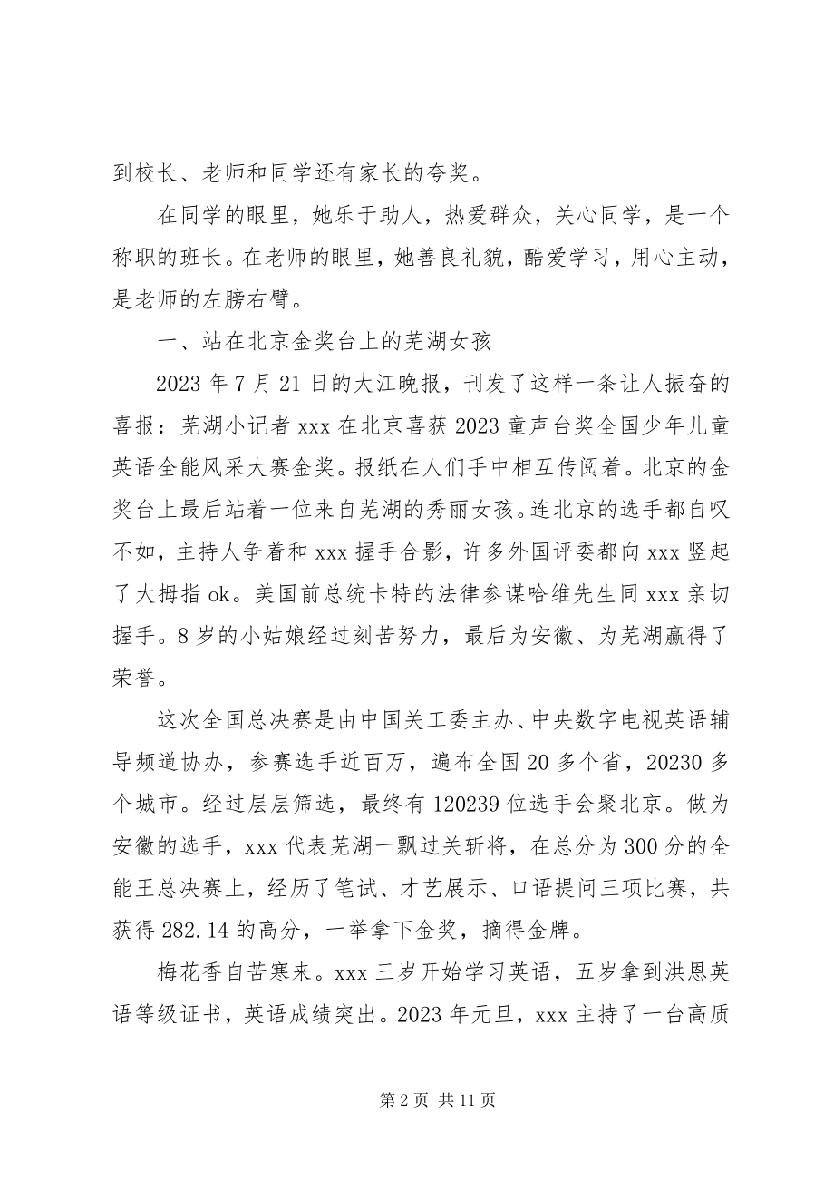 2023年少先队员的先进事迹材料.docx_第2页