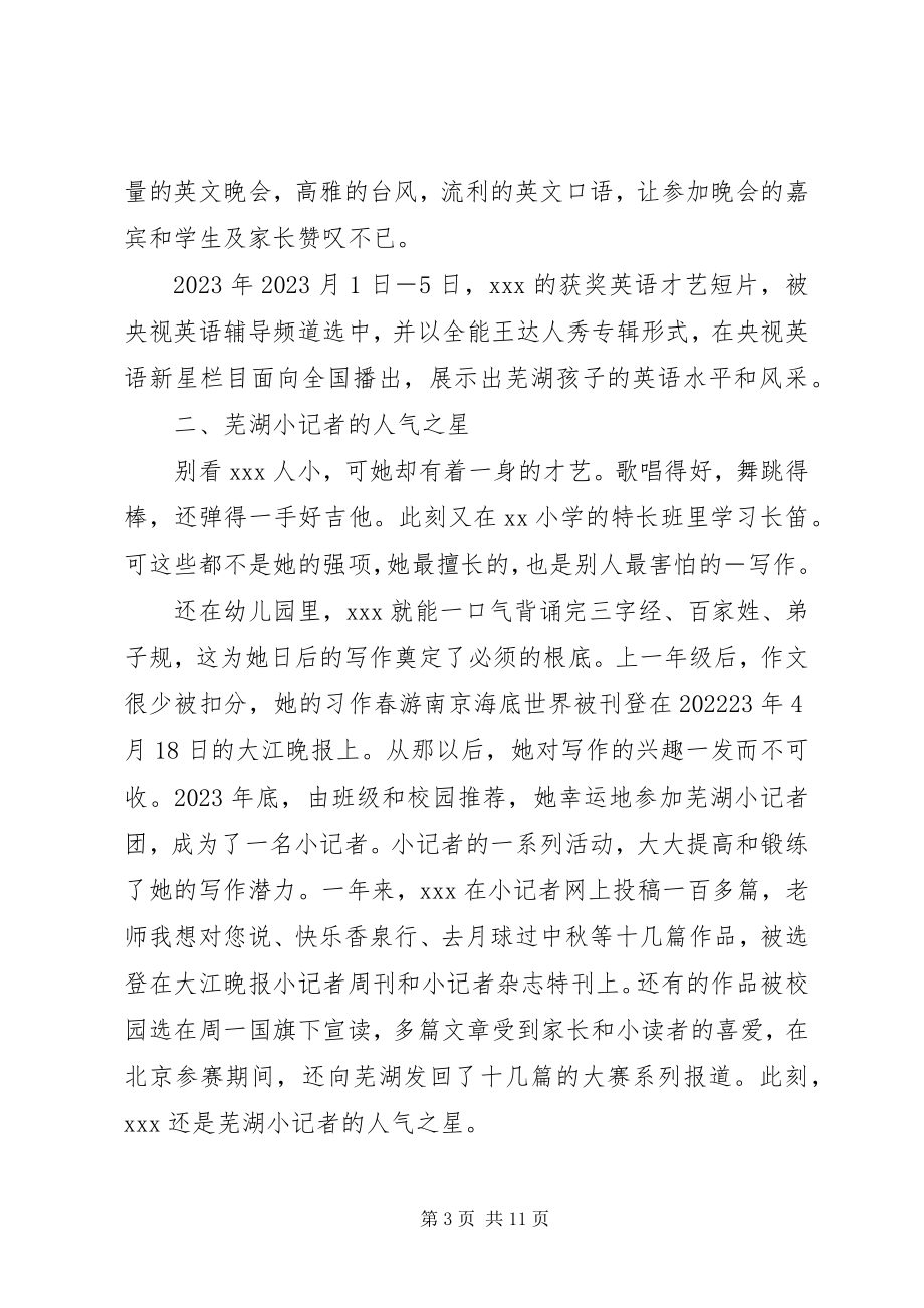 2023年少先队员的先进事迹材料.docx_第3页