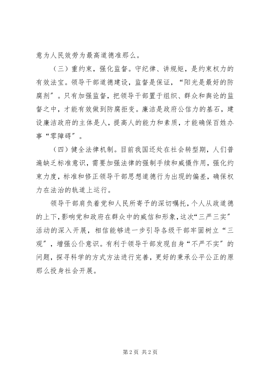 2023年三严三实道德建设学习体会.docx_第2页