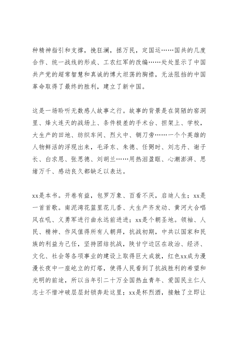 2023年党外人才教育培训心得体会八篇.doc_第2页