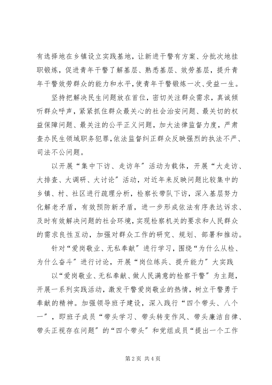 2023年检察院基层人民法院推进主题教育活动的工作思考.docx_第2页