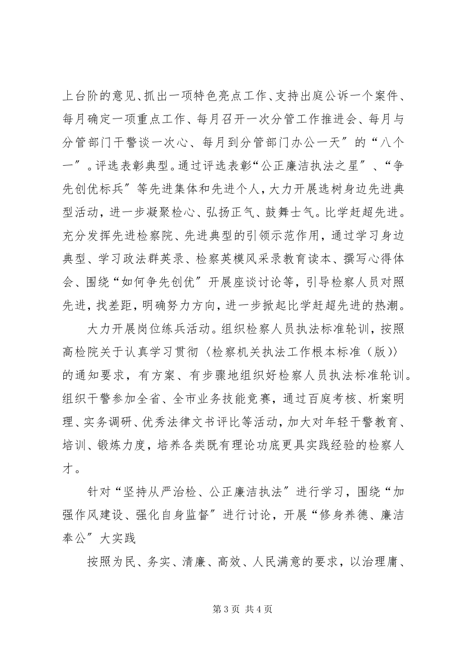 2023年检察院基层人民法院推进主题教育活动的工作思考.docx_第3页