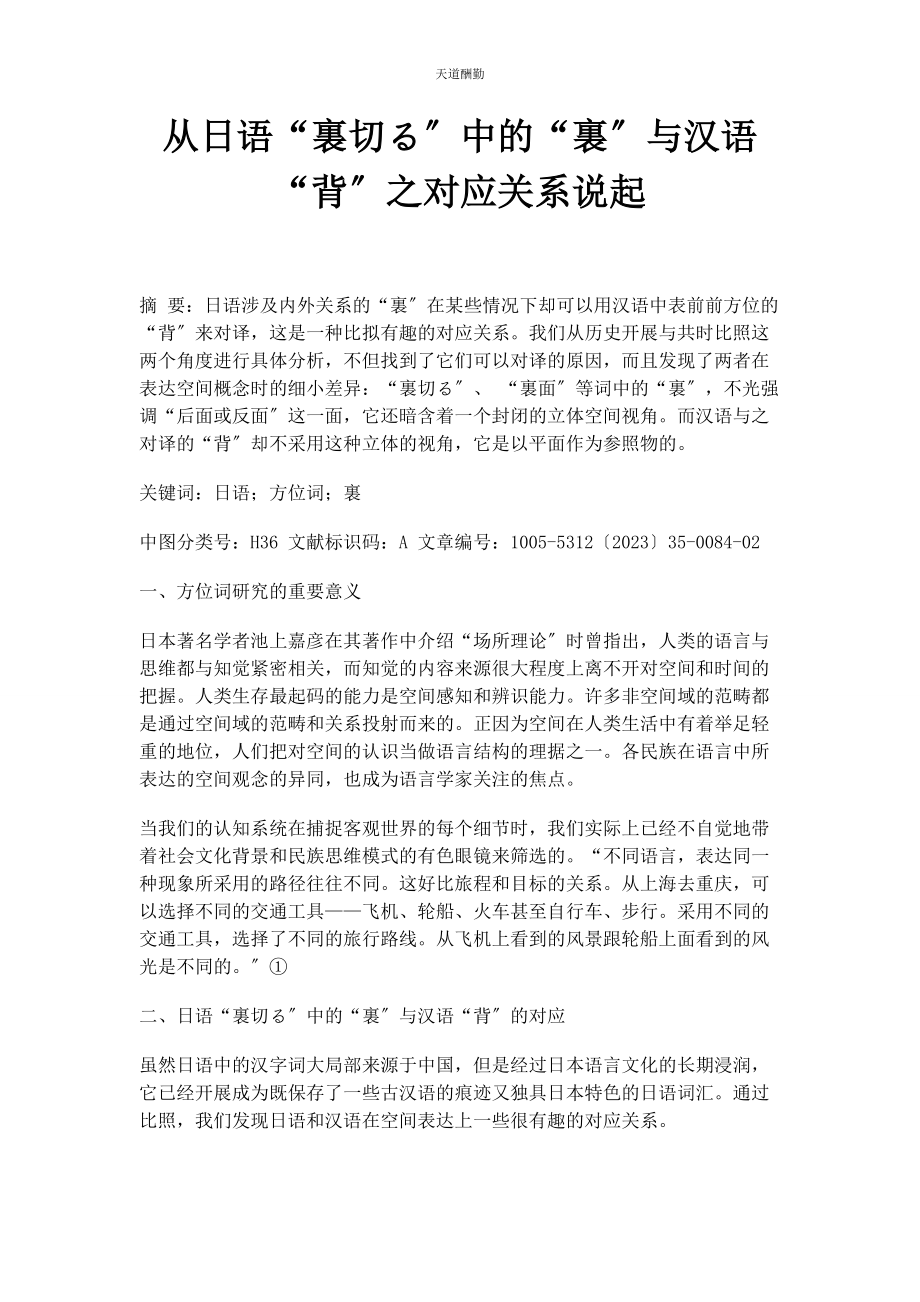 2023年从日语“裏切る”中的“裏”与汉语“背”之对应关系说起.docx_第1页