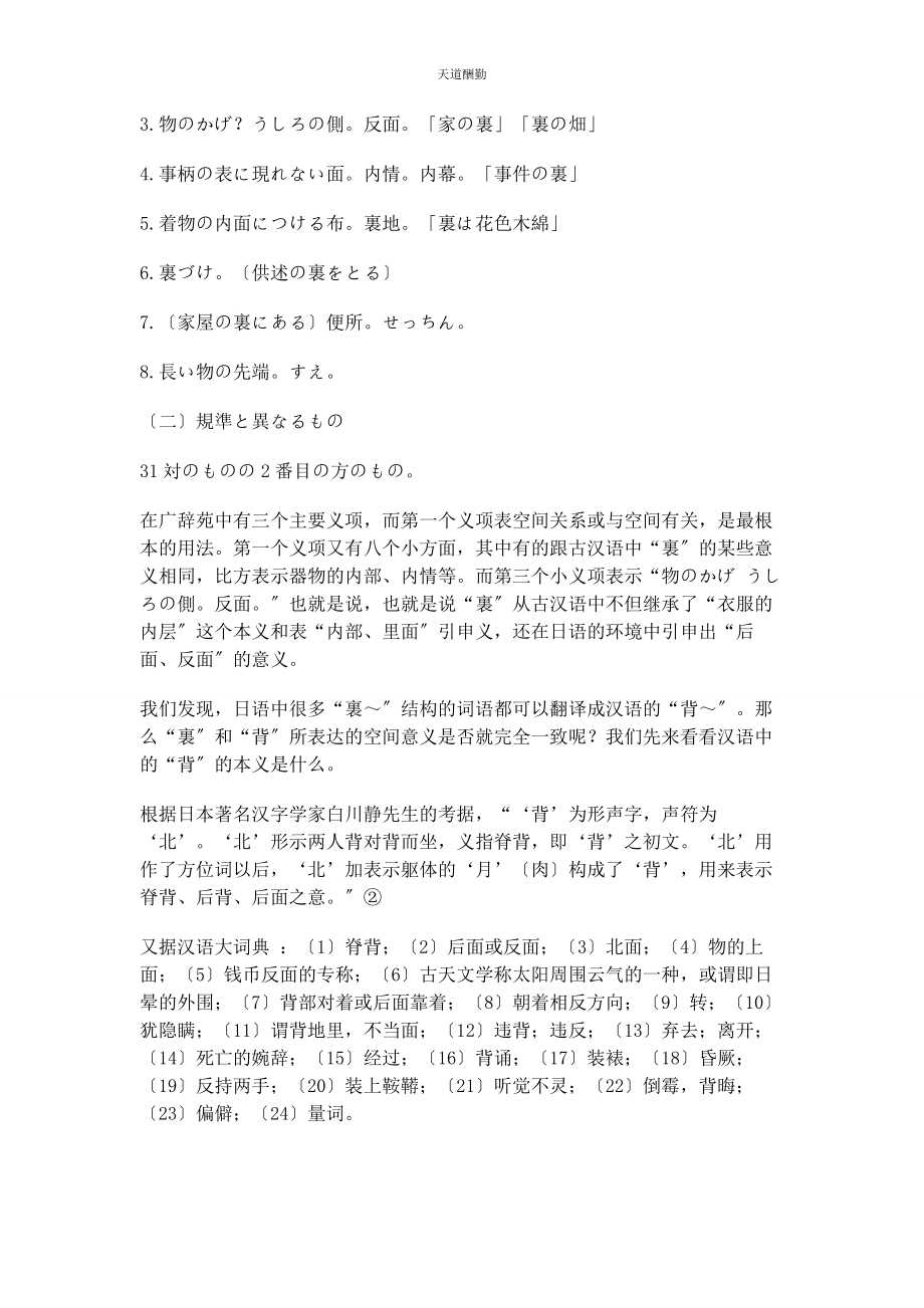 2023年从日语“裏切る”中的“裏”与汉语“背”之对应关系说起.docx_第3页