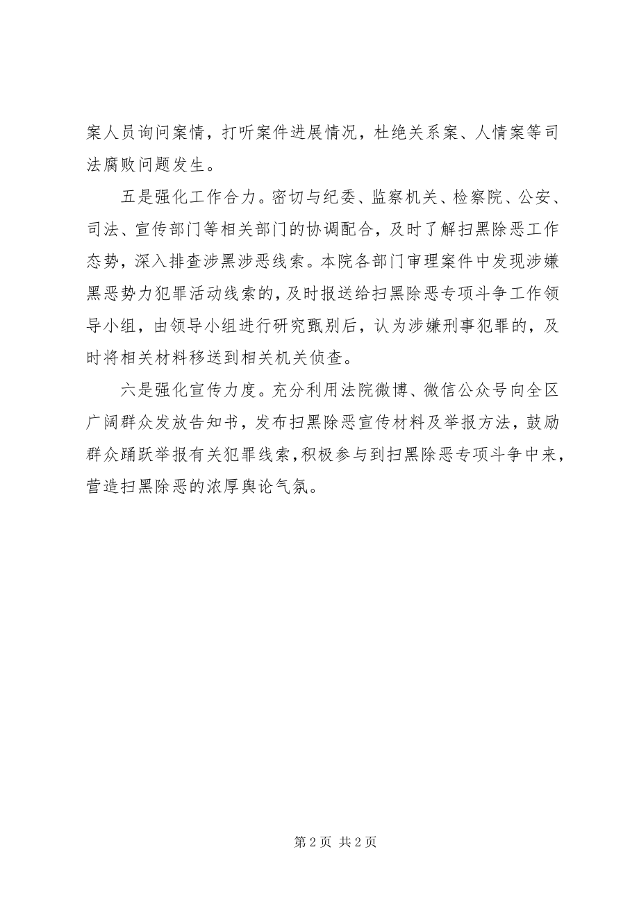 2023年法院扫黑除恶专项斗争工作总结.docx_第2页