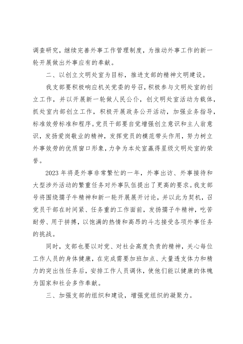 2023年党支部机关干部党建工作计划某年五篇.docx_第2页