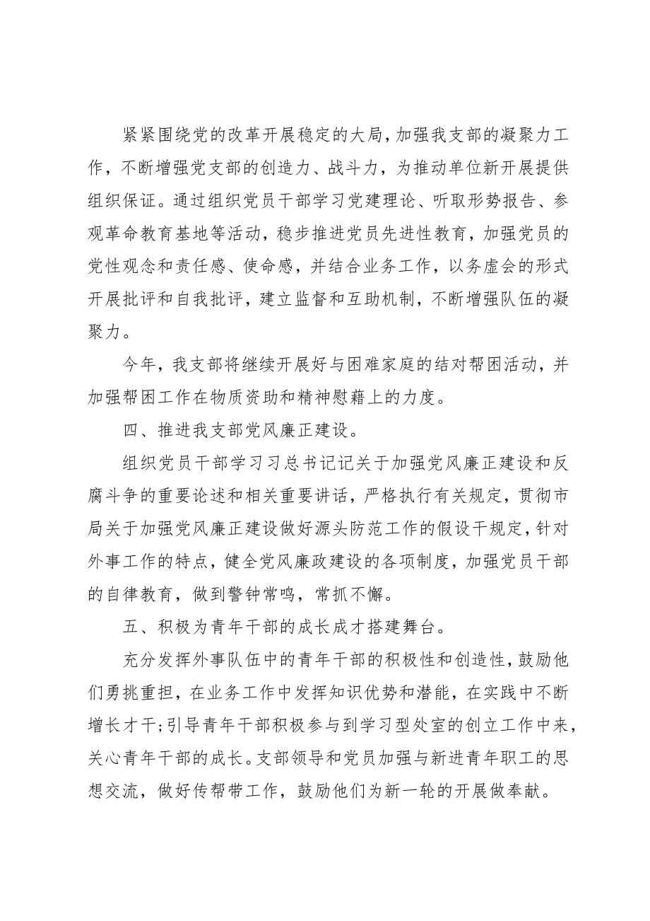 2023年党支部机关干部党建工作计划某年五篇.docx_第3页