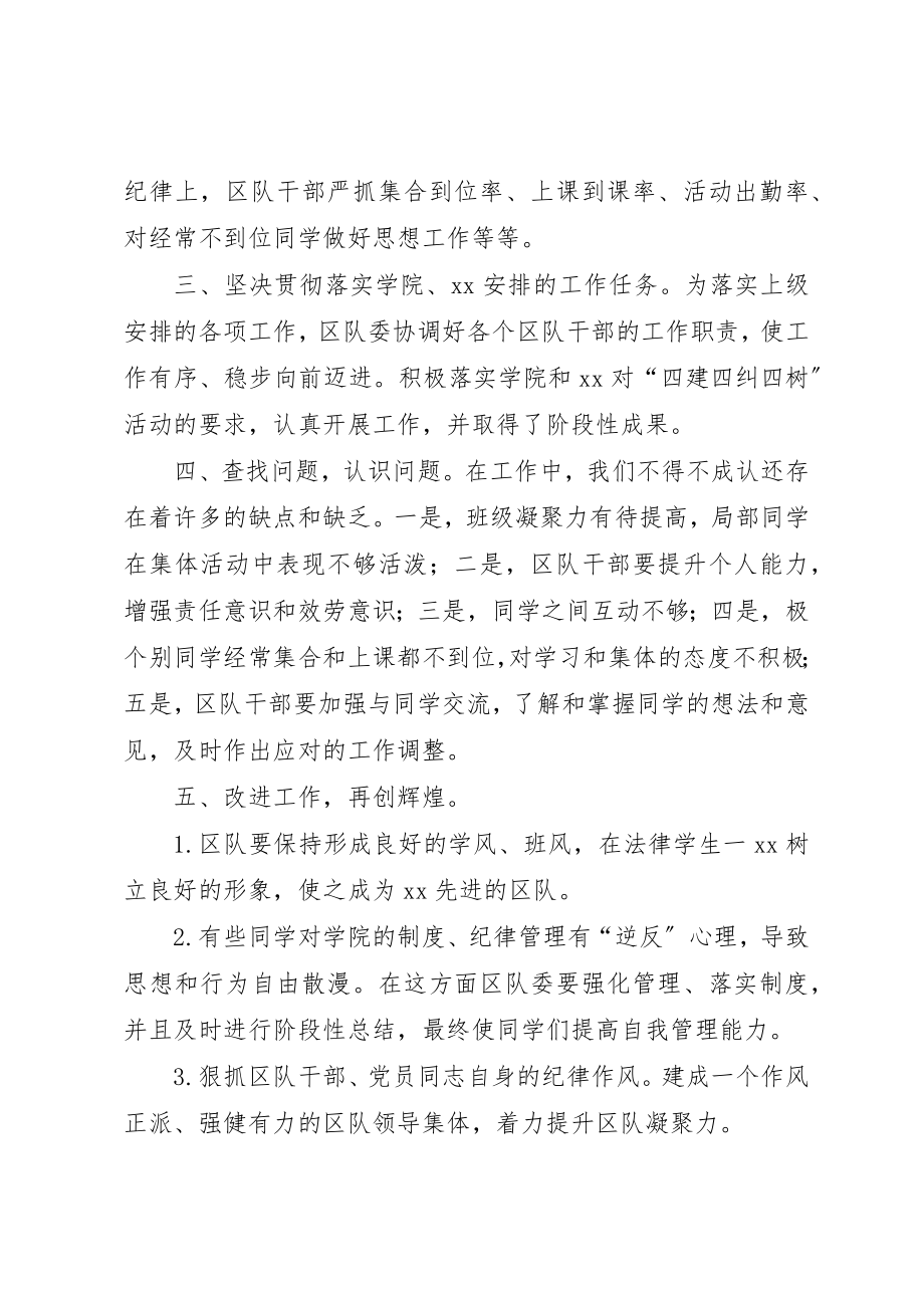 2023年大学学生党支部半年工作总结.docx_第2页