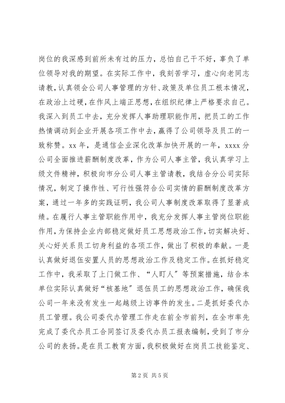 2023年人事竞聘演讲稿.docx_第2页