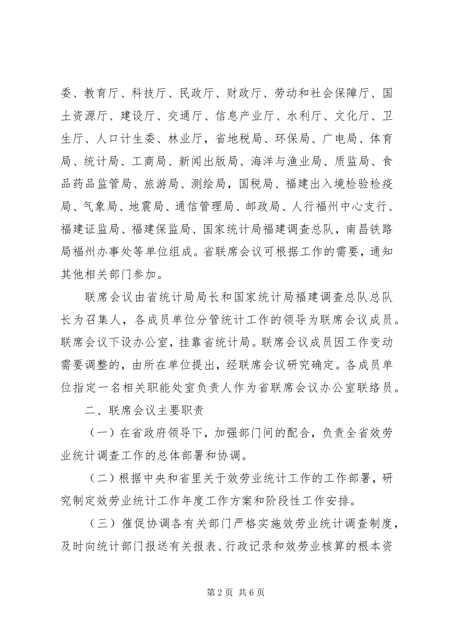 2023年XX省人民政府办公厅关于建立XX省农民工工作联席会议制度的通5篇新编.docx_第2页