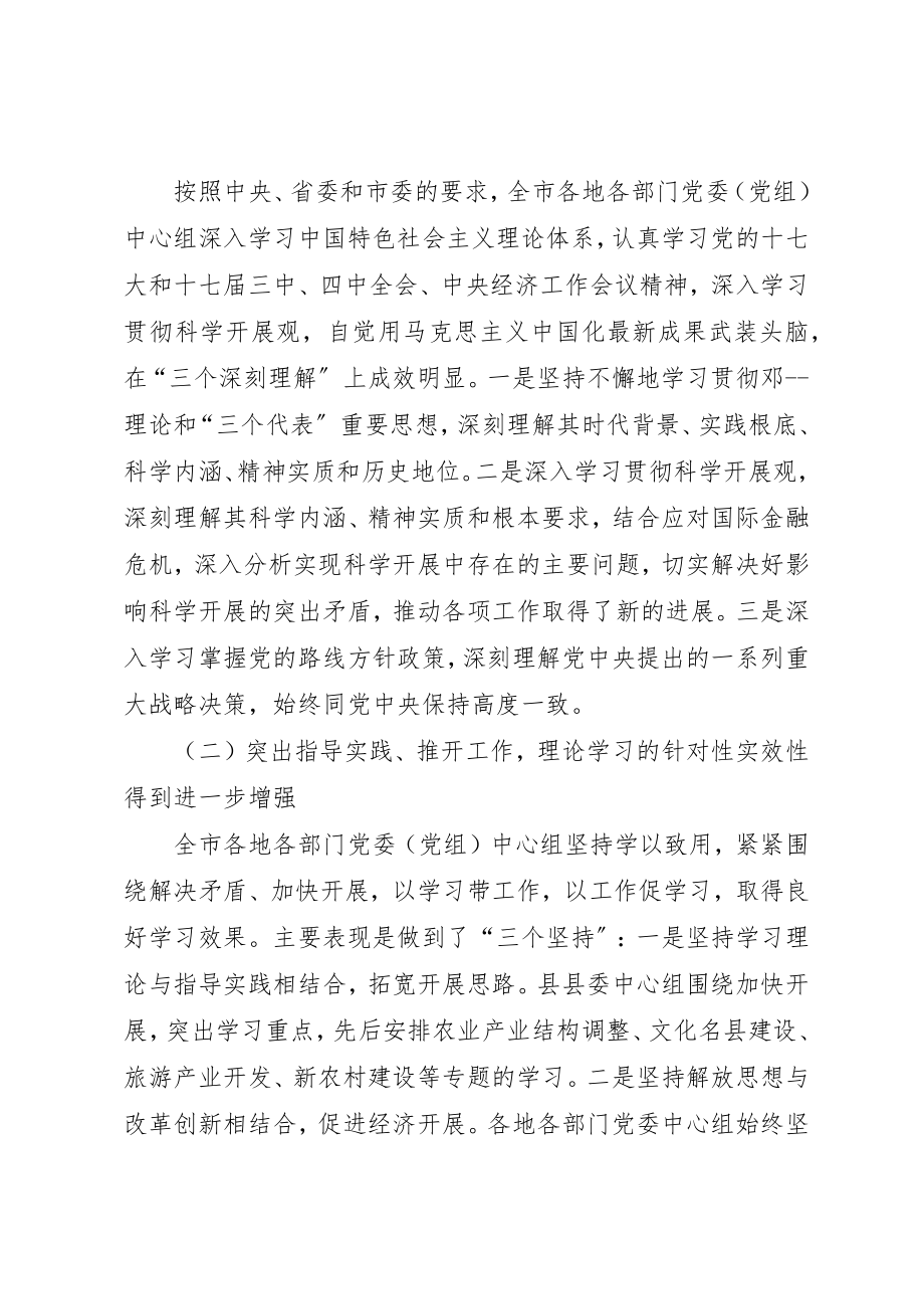 2023年处级党委学习工作大会致辞.docx_第2页