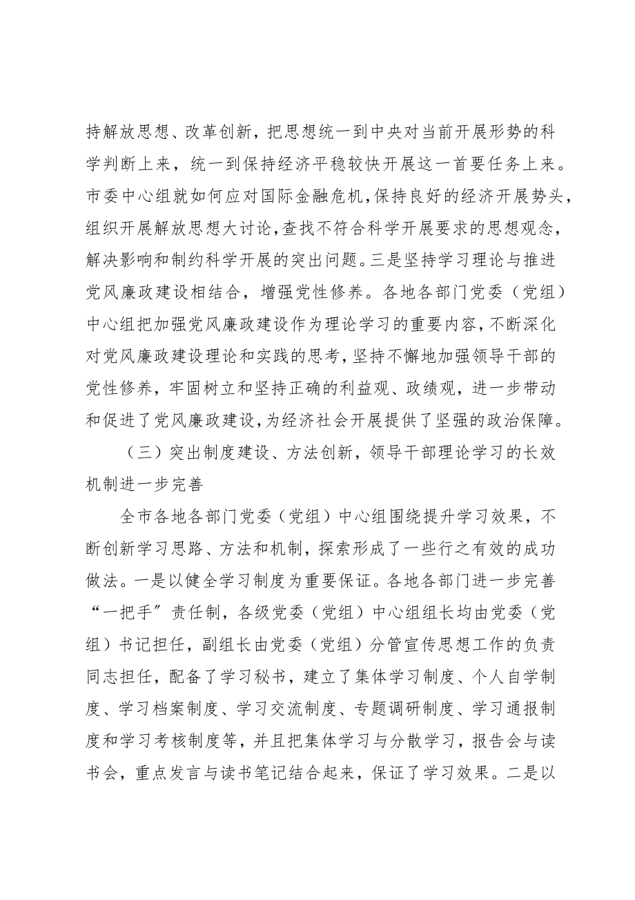 2023年处级党委学习工作大会致辞.docx_第3页