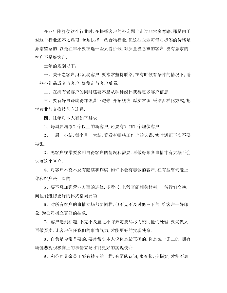 2023年销售月计划.docx_第2页