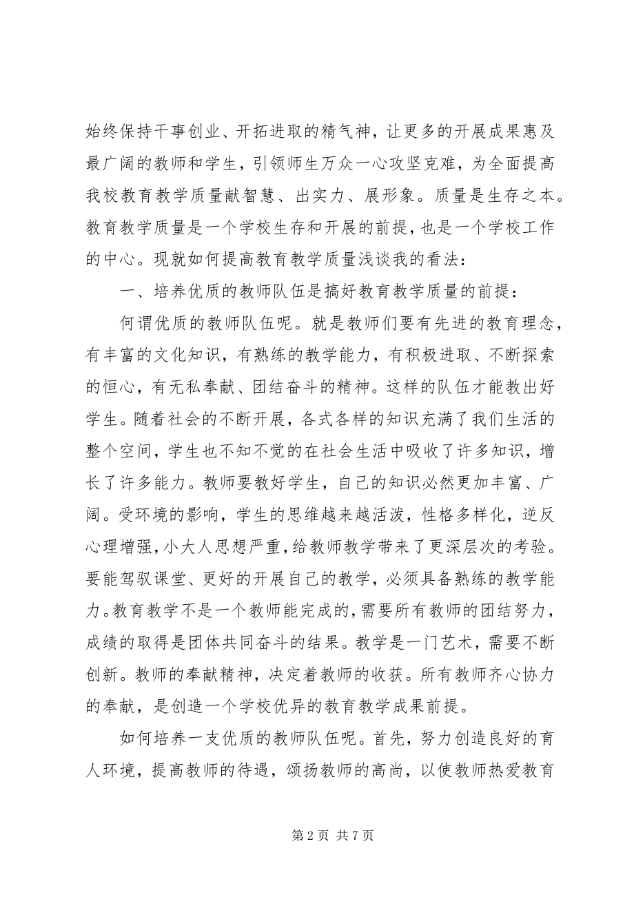 2023年深入学习”两学一做“努力提高教育教学质量.docx_第2页