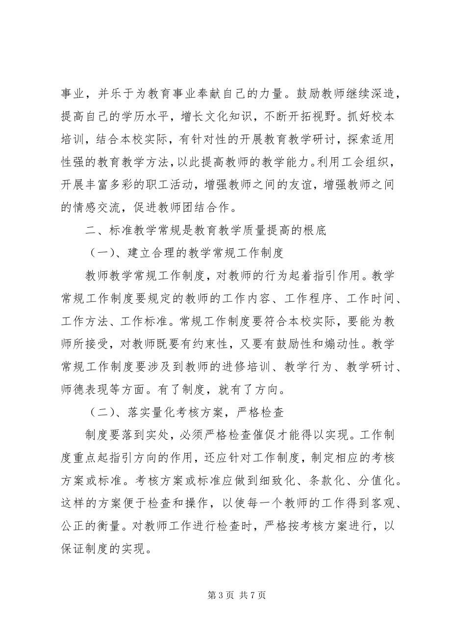 2023年深入学习”两学一做“努力提高教育教学质量.docx_第3页