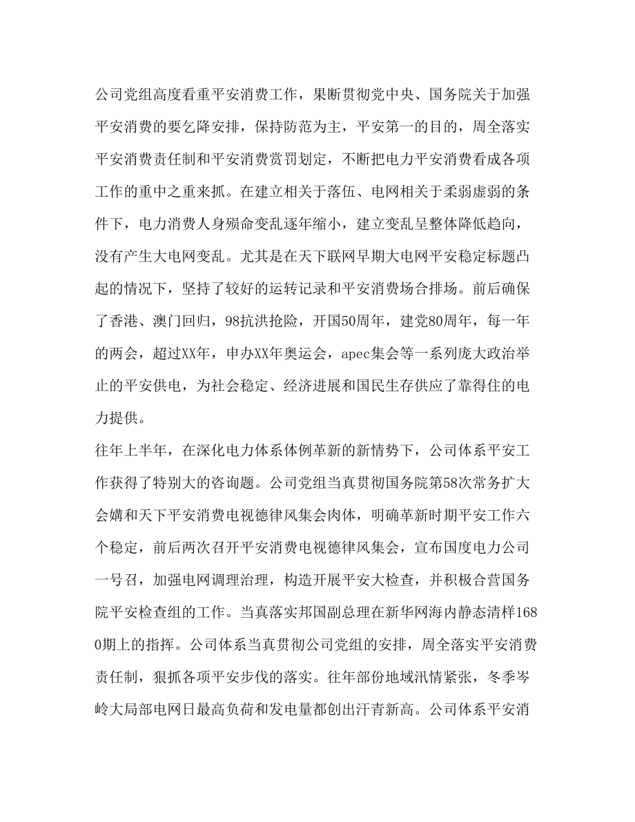 2023年安全生产会议发言稿.docx_第2页