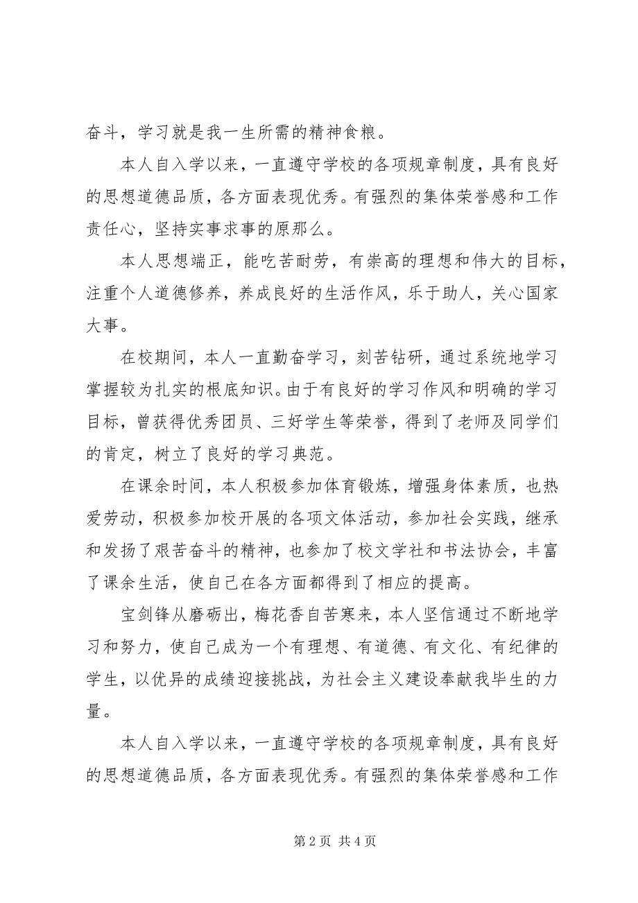 2023年综合素质自我评价的角度及.docx_第2页