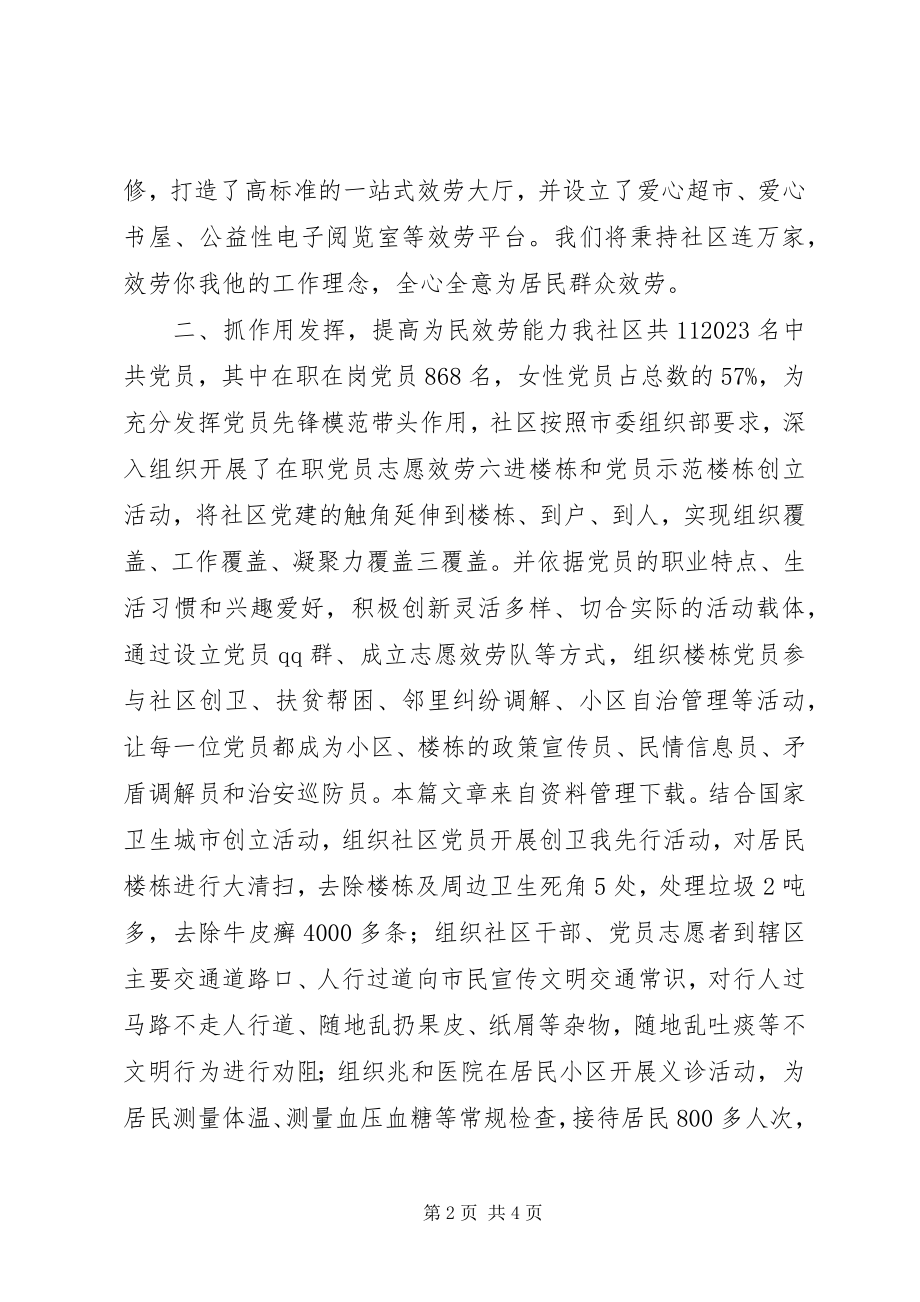 2023年社区三八红旗集体事迹材料.docx_第2页