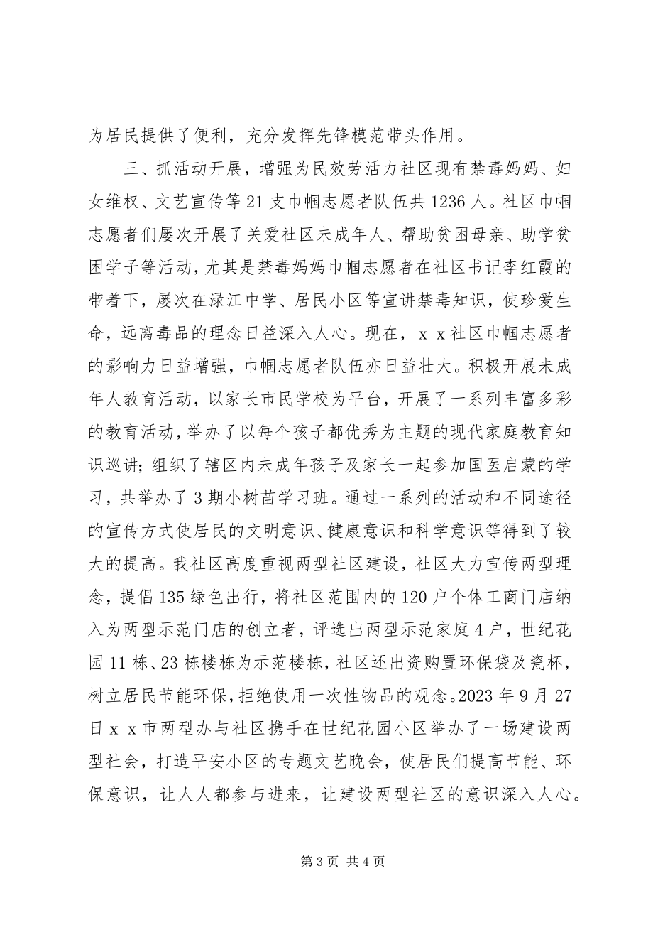 2023年社区三八红旗集体事迹材料.docx_第3页