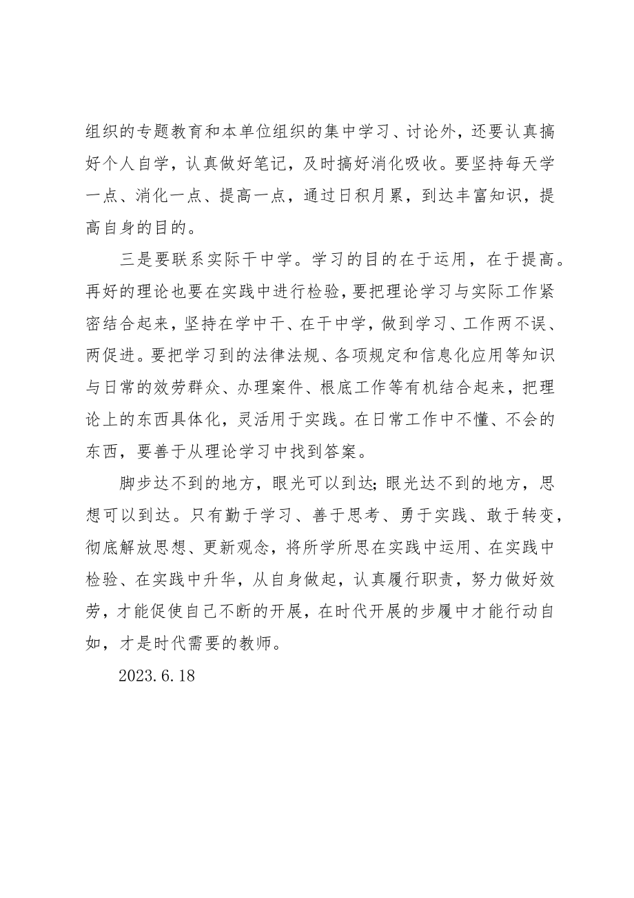 2023年大讨论心得体会郑青新编.docx_第3页