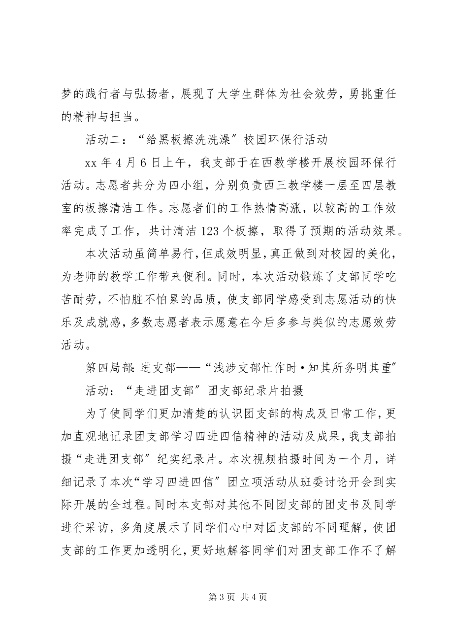 2023年学习四进四信凝聚青年力量团日活动总结.docx_第3页