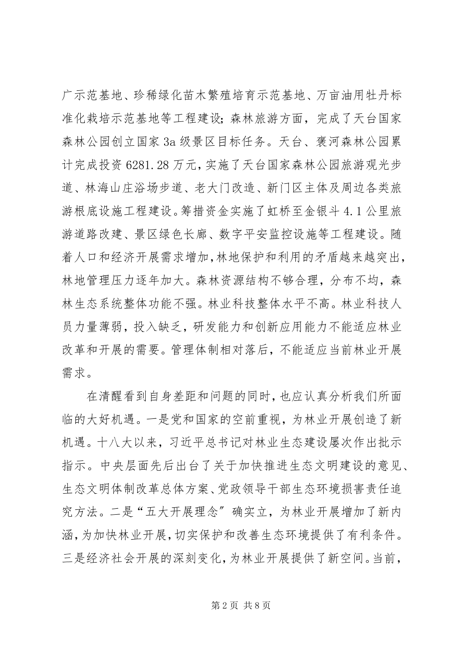 2023年区林业局追赶超越总体方案.docx_第2页