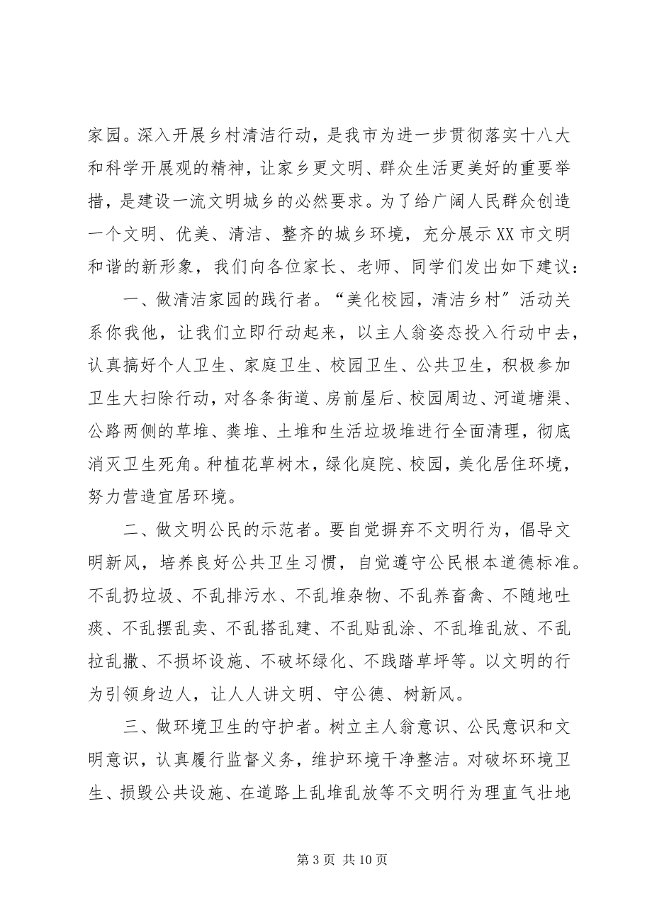 2023年美化校园清洁乡村活动倡议书.docx_第3页