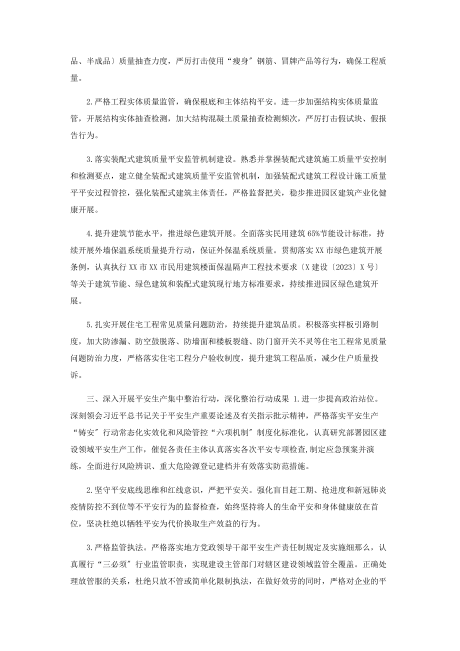 2023年经开区建设领域质量安全工作要点.docx_第2页