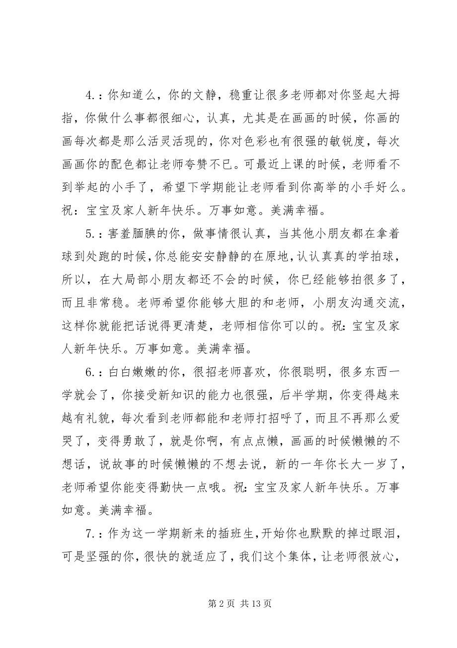 2023年托班幼儿评语集锦.docx_第2页