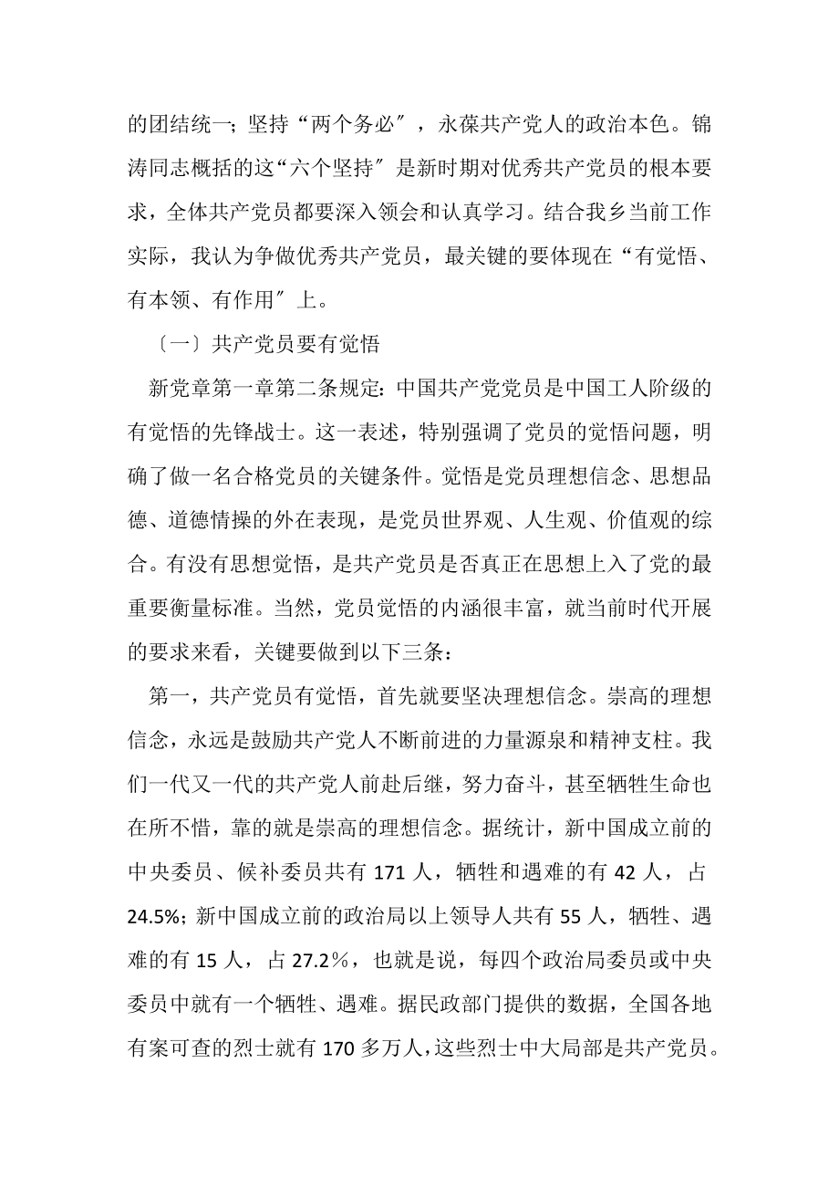 2023年党课讲稿创先争优党课讲稿.doc_第2页