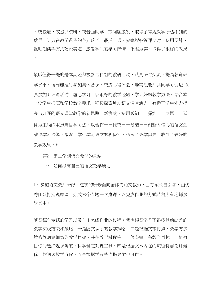 2023年初一语文教师的期末总结.docx_第2页