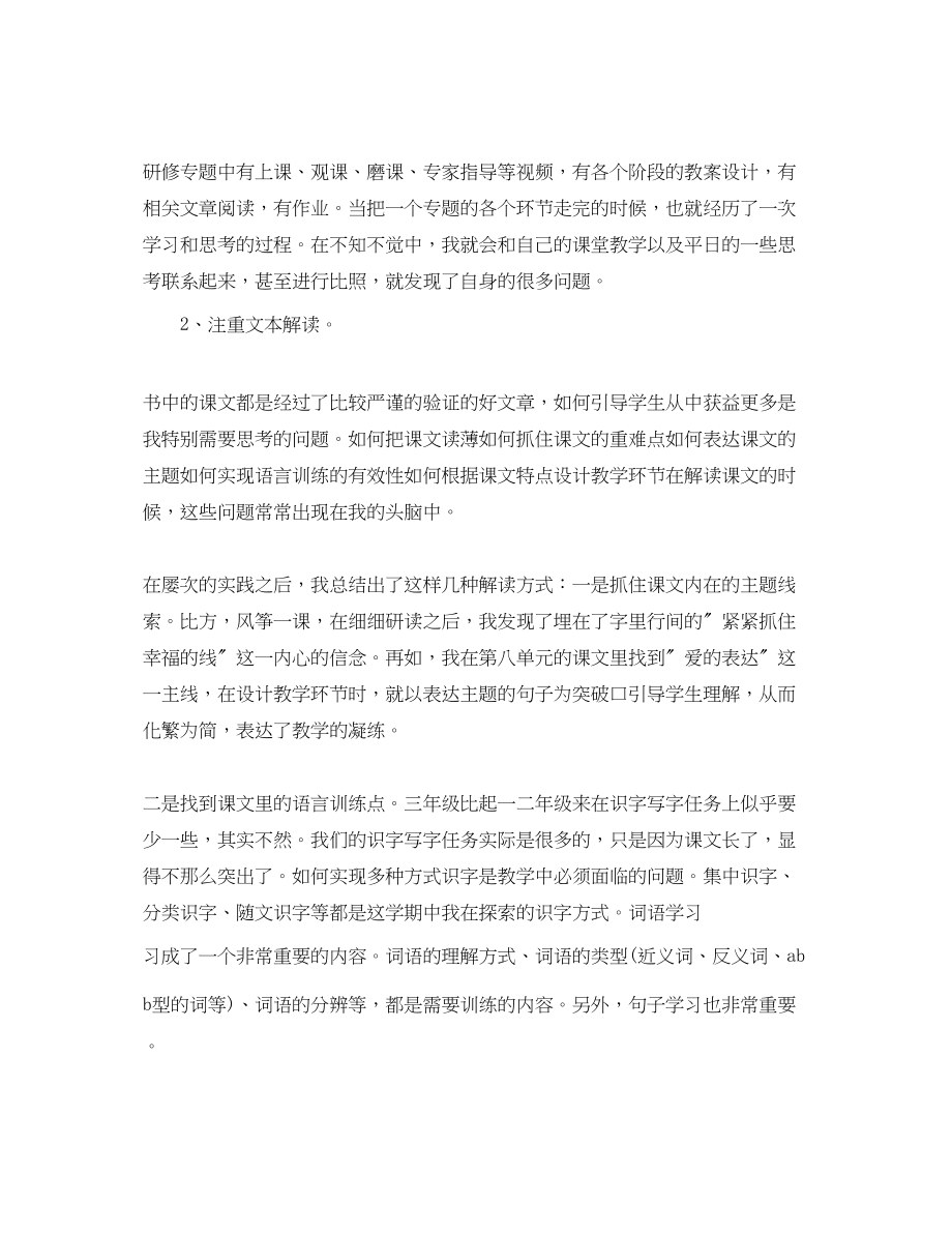 2023年初一语文教师的期末总结.docx_第3页